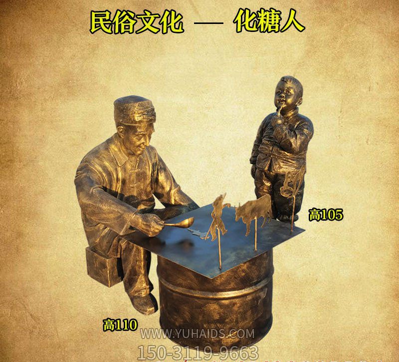 商場(chǎng)戶外擺放民俗文化遺產(chǎn)畫糖人銅雕雕塑