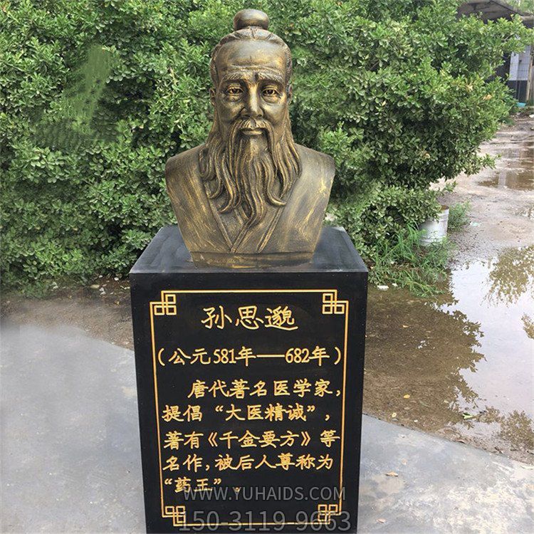 孫思邈胸像，玻璃鋼仿銅歷史名人著名醫(yī)學(xué)家，十大名醫(yī)之孫思邈半身像雕塑