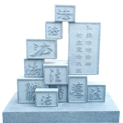 廣場(chǎng)擺放花崗巖浮點(diǎn)法制主題石碑