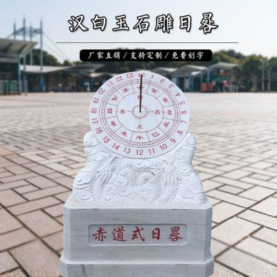 校園廣場擺件園林大理石石雕古代計(jì)時器日晷雕塑