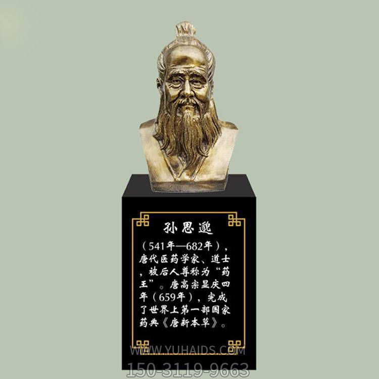 孫思邈胸像，玻璃鋼仿銅歷史名人古代著名醫(yī)學家半身像雕塑