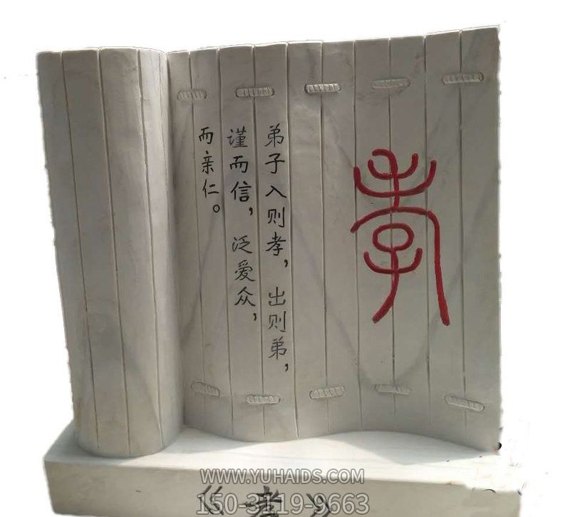 漢白玉孝字竹簡(jiǎn)校園景觀石雕雕塑