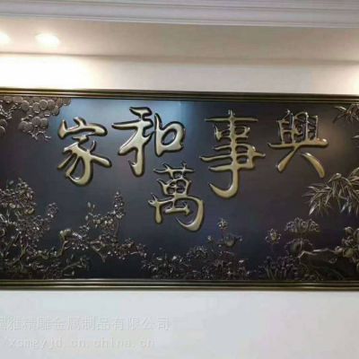 室內(nèi)玻璃鋼仿銅家和萬(wàn)事興壁畫(huà)雕塑